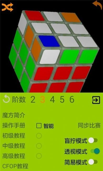 安卓快魔方app软件下载