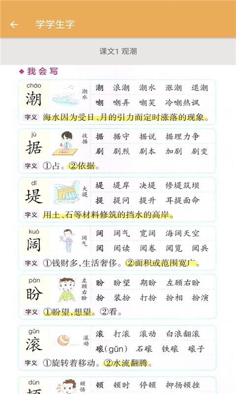 安卓四年级上册语文辅导app