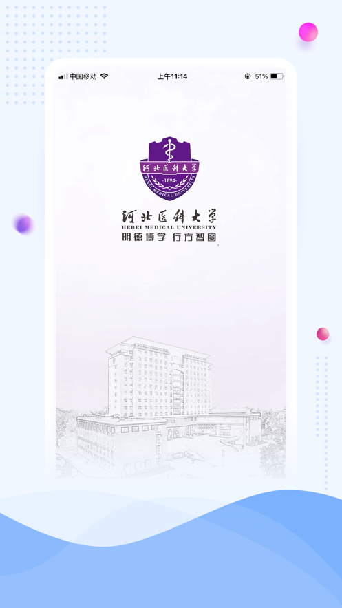 云上冀医app下载安装