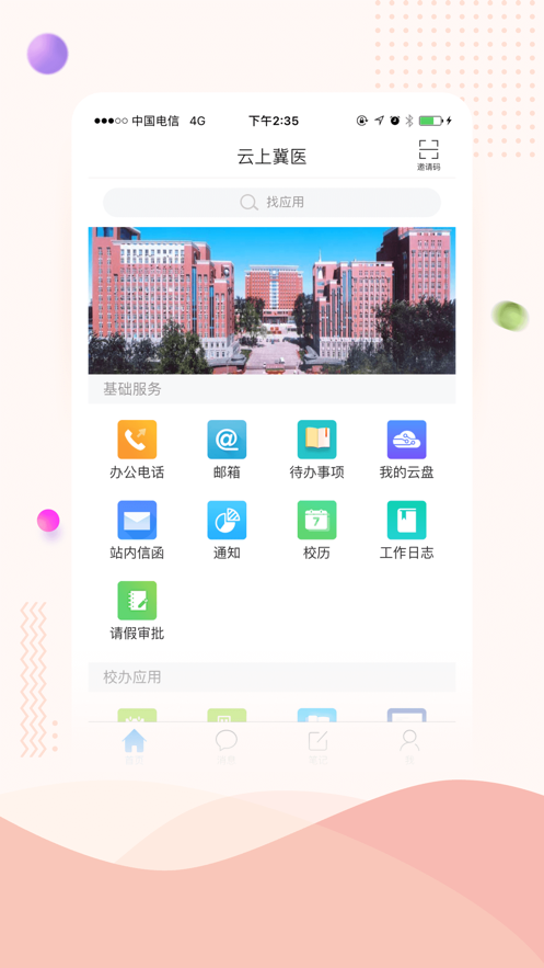 安卓云上冀医app下载安装软件下载