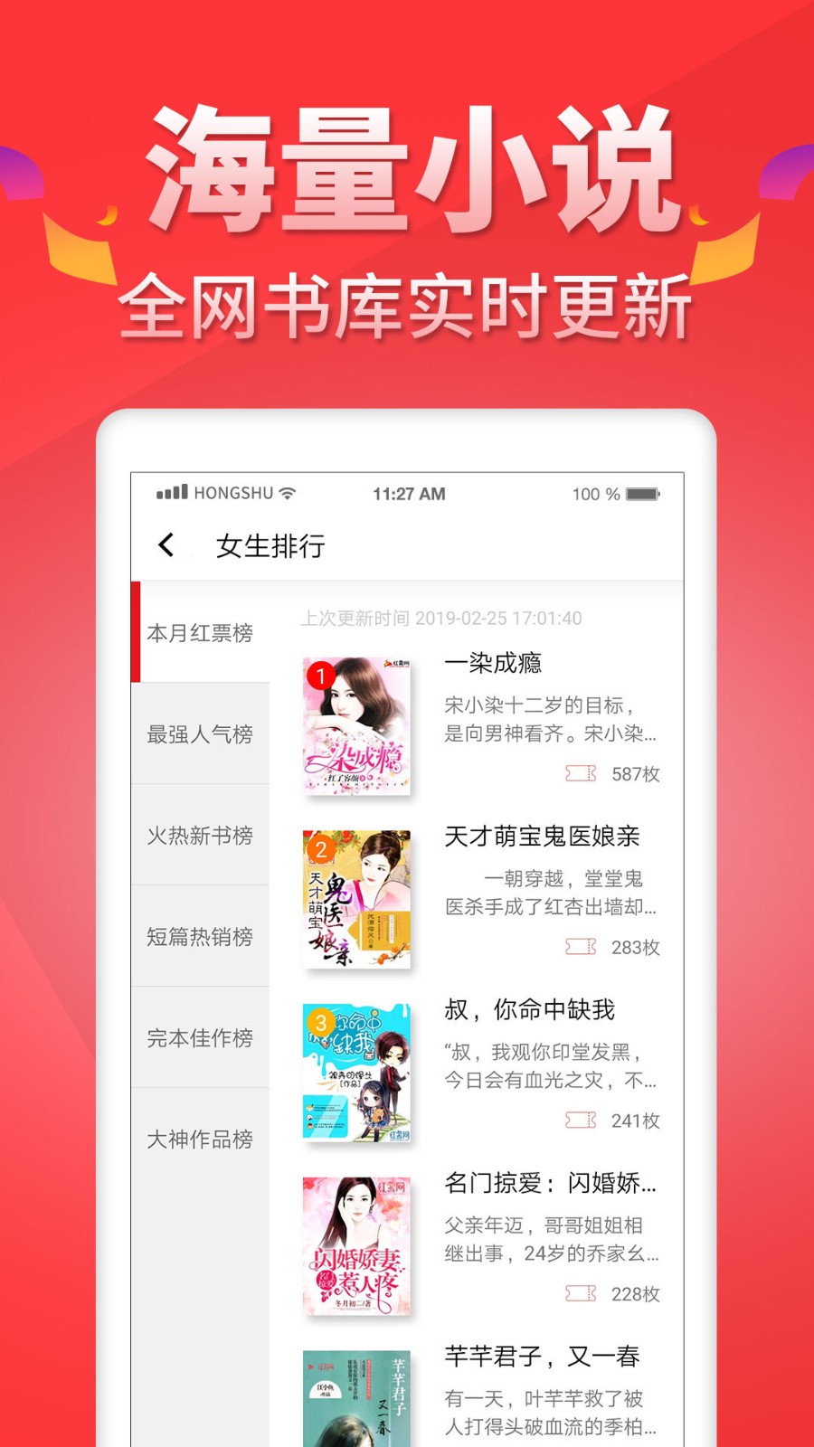 安卓红薯阅读苹果版app