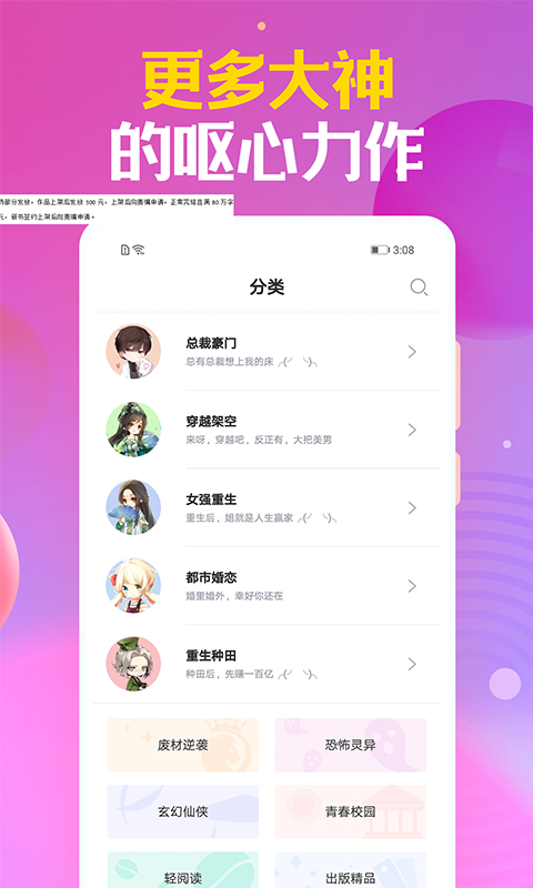 安卓时阅文学最新版app