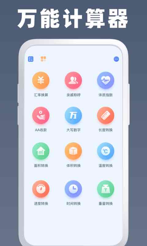 全能计算器王app