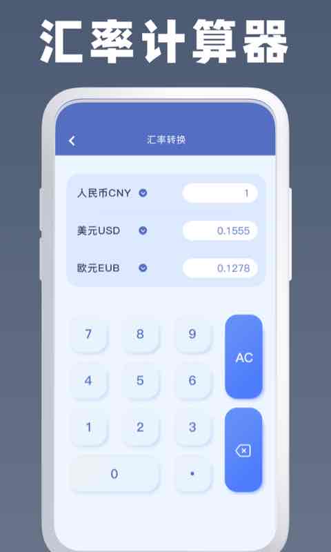 安卓全能计算器王app软件下载