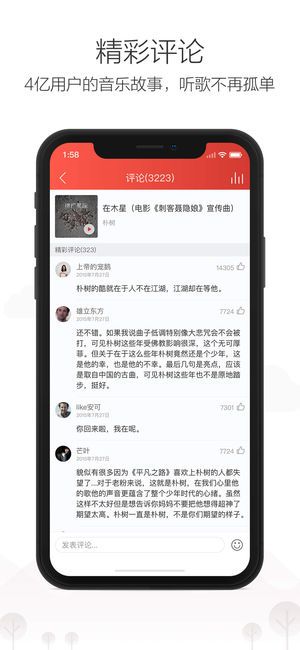 安卓网易云音乐教师认定app