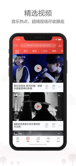 安卓网易云音乐教师认定软件下载