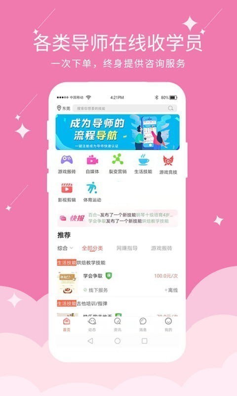 安卓快易豆app