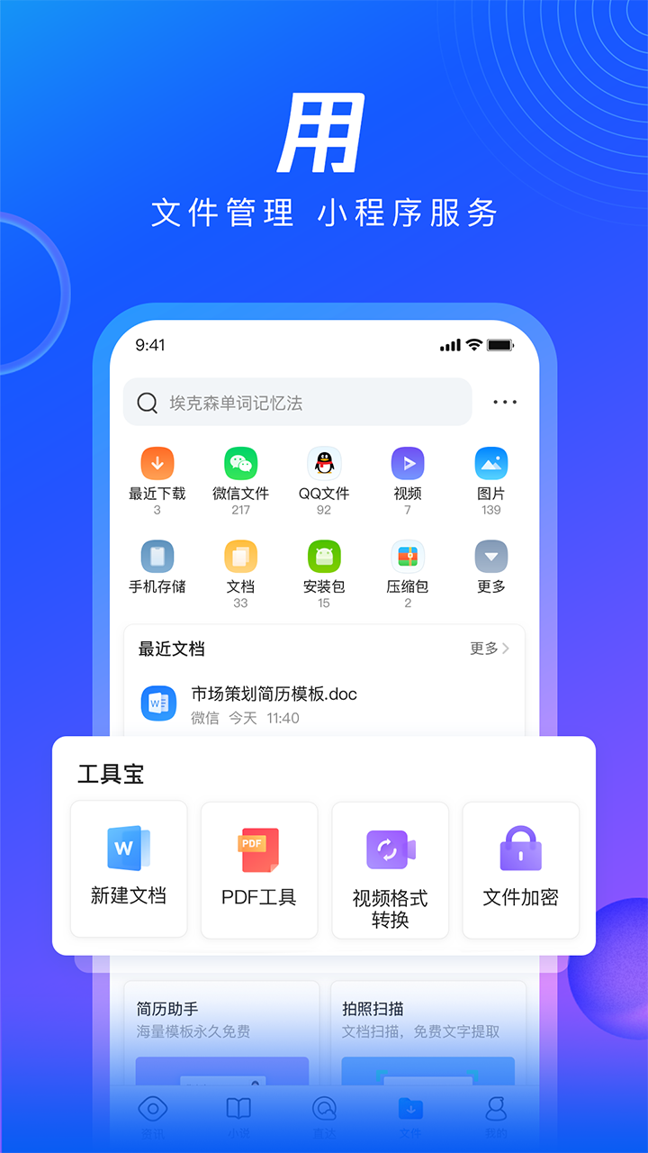 qq浏览器官方app下载