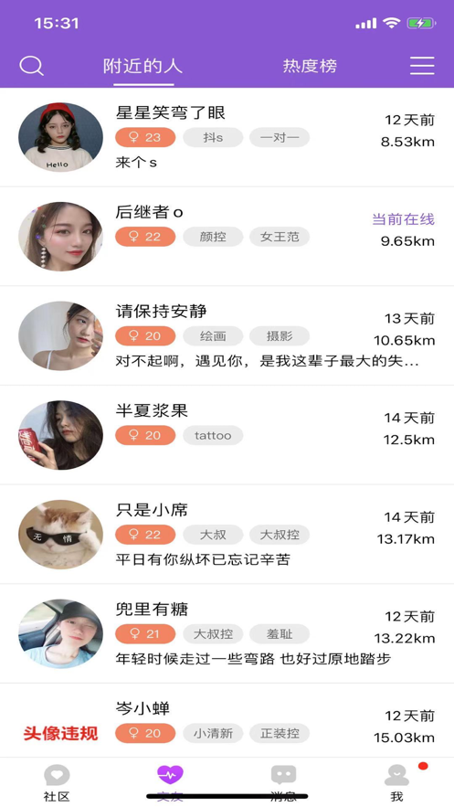 安卓圈圈交友软件下载
