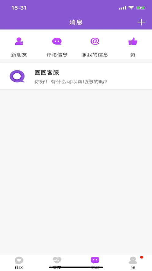 圈圈交友app下载