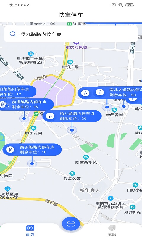 快宝停车app下载
