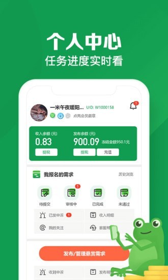 安卓悬赏蛙app软件下载