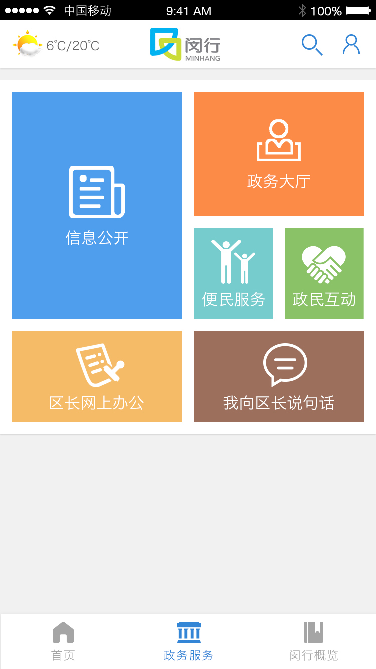 安卓上海闵行官网版app