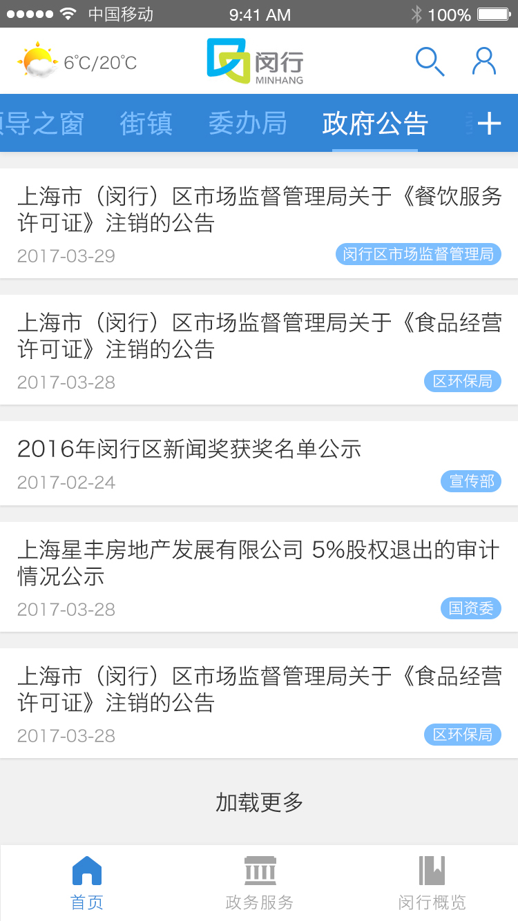 上海闵行官网版下载