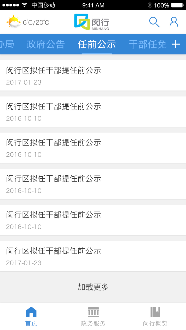 上海闵行官网版app下载