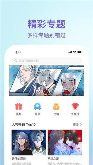 番狸漫画app下载