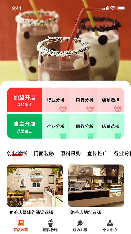 好喝奶茶屋app下载