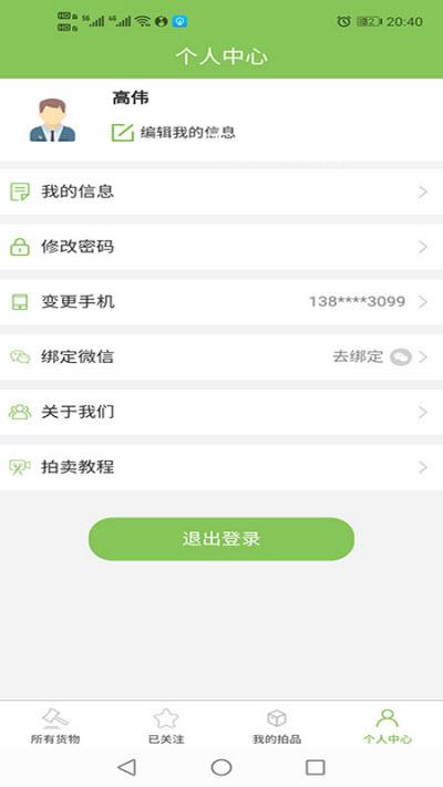 易裘拍卖app