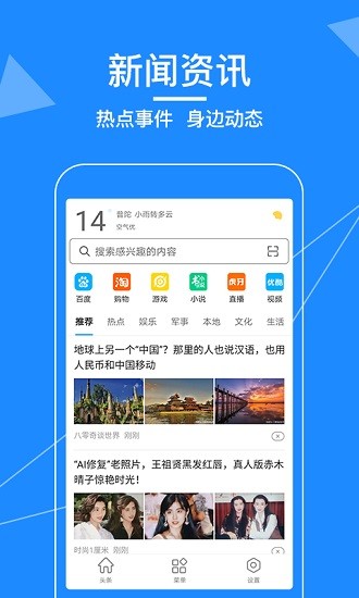 新闻浏览器app