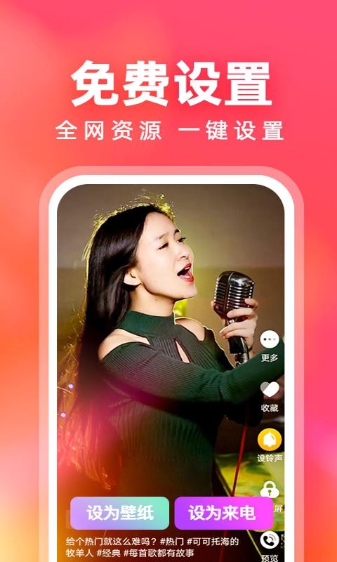 来电铃声多app