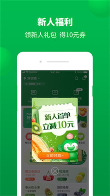 百果园app