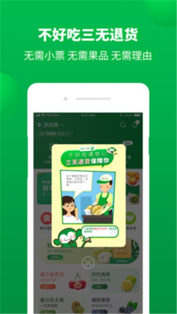 安卓百果园appapp