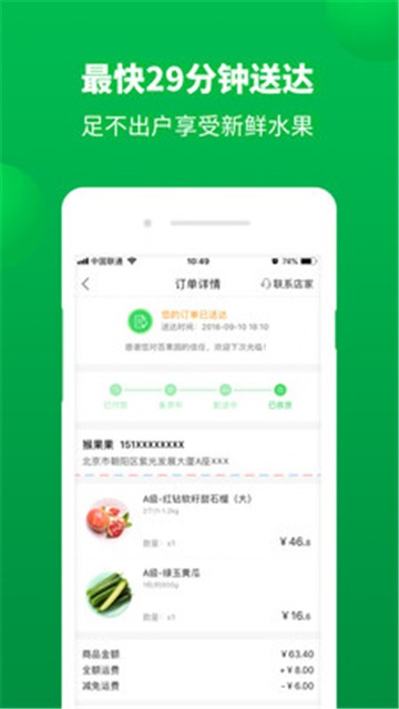 百果园app下载