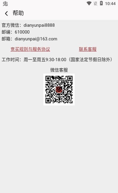 安卓典韵拍app