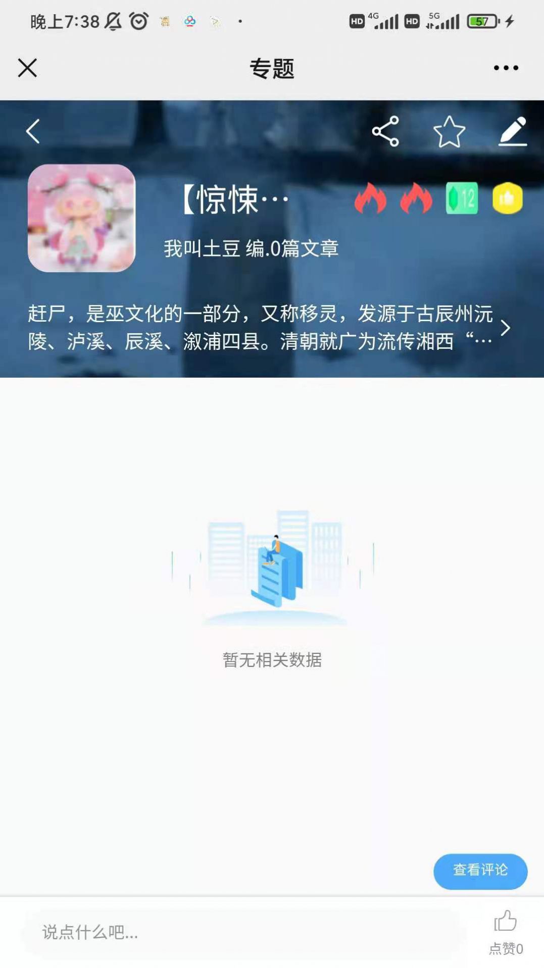 安卓狐想文学app软件下载