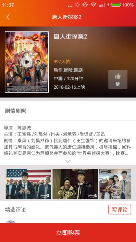 安卓保利电影客户端app