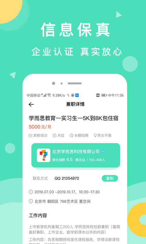 安卓萌新招聘app