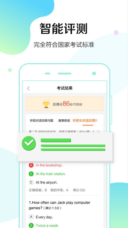 安卓满分听说appapp