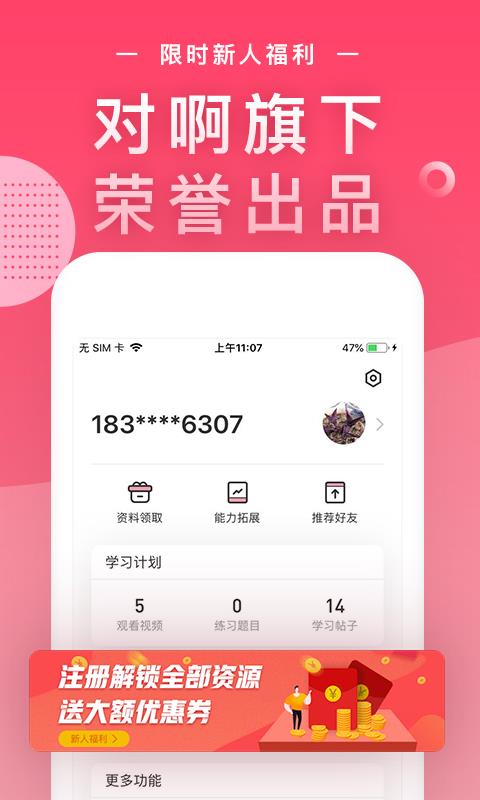 安卓公务员随身学app