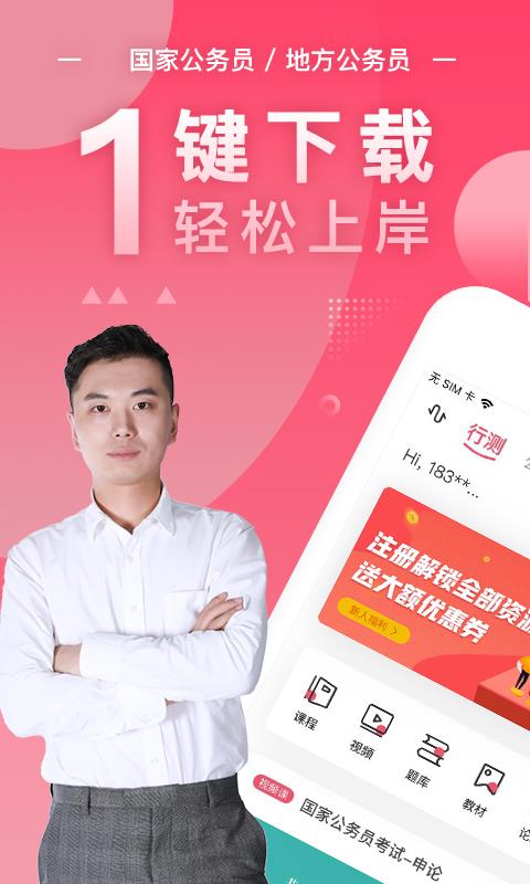 公务员随身学app下载