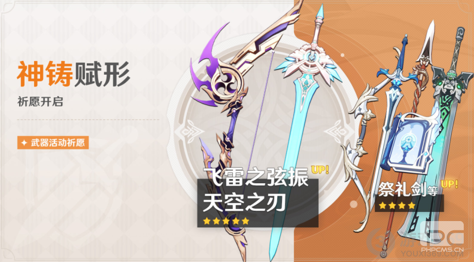 原神2.0二期武器卡池值不值得抽 原神2.0二期武器卡池抽取分析