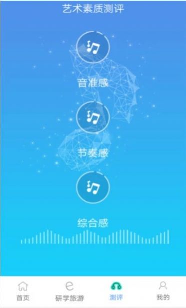 安卓中小学艺术测评appapp