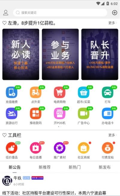 安卓超级蒜粒社区app