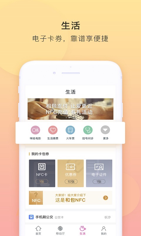 安卓和包支付app