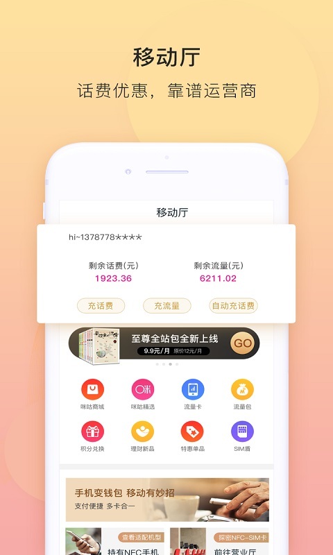 和包支付app下载