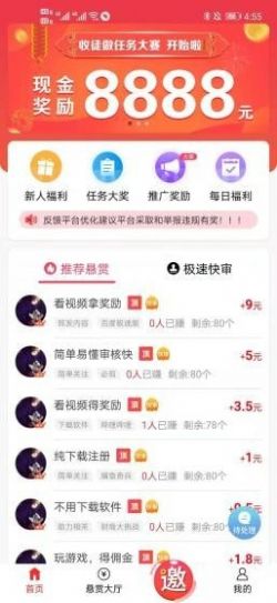 安卓赏帮赚app下载苹果app