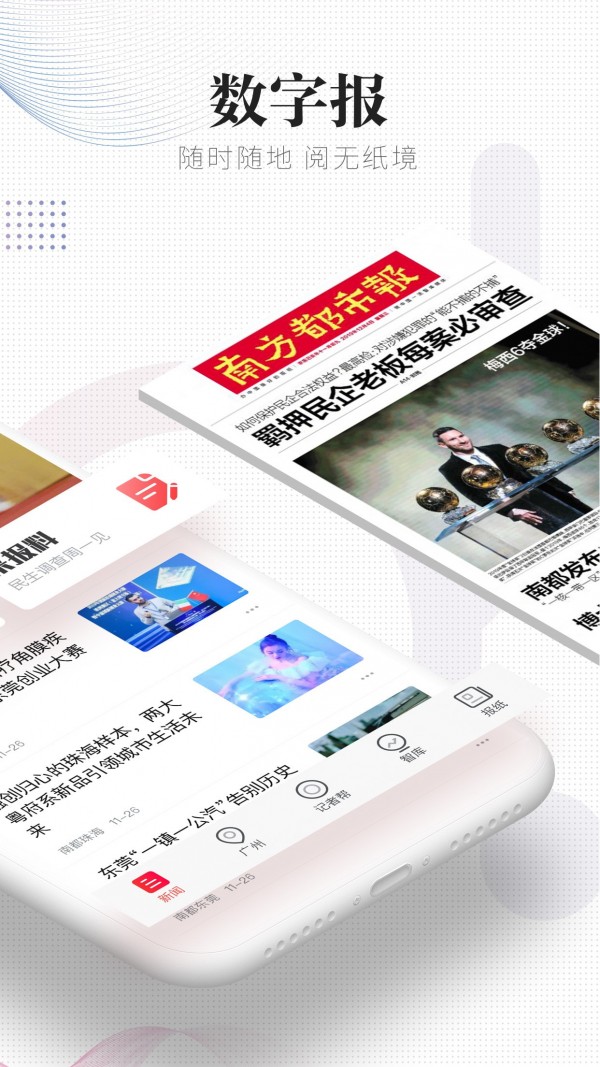 安卓南方都市报最新版app
