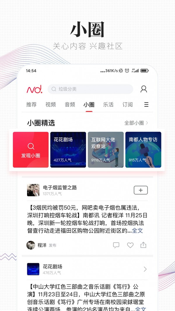 南方都市报最新版app下载