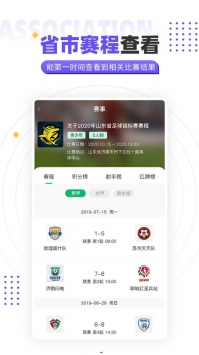 安卓齐鲁足球最新版本app