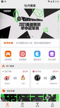 牡丹赛事app