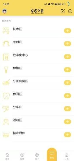 安卓牙匠之家软件下载