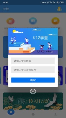 安卓k12校园缴费系统软件下载