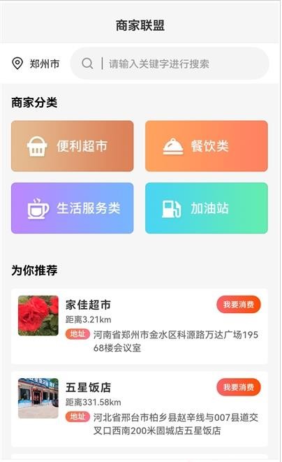 购就送商家app