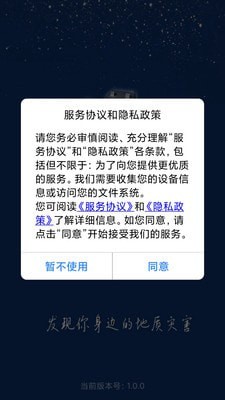 安卓掌上地灾业务版软件下载