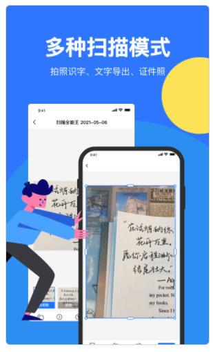 文件全能扫描王app