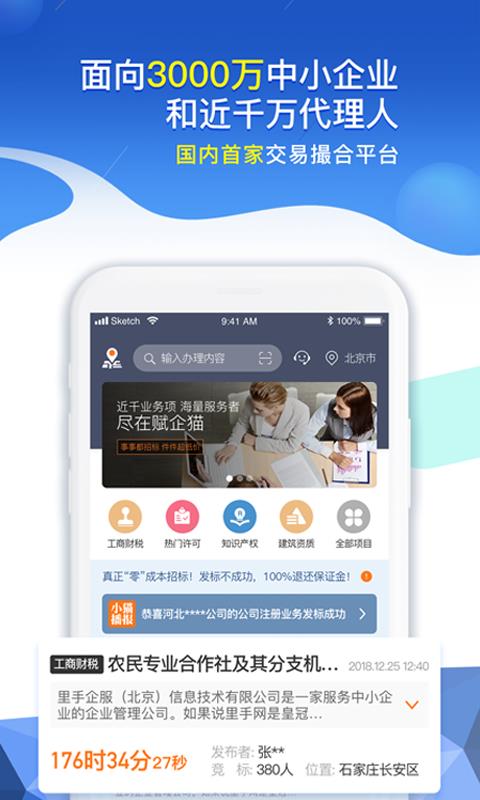 赋企猫app